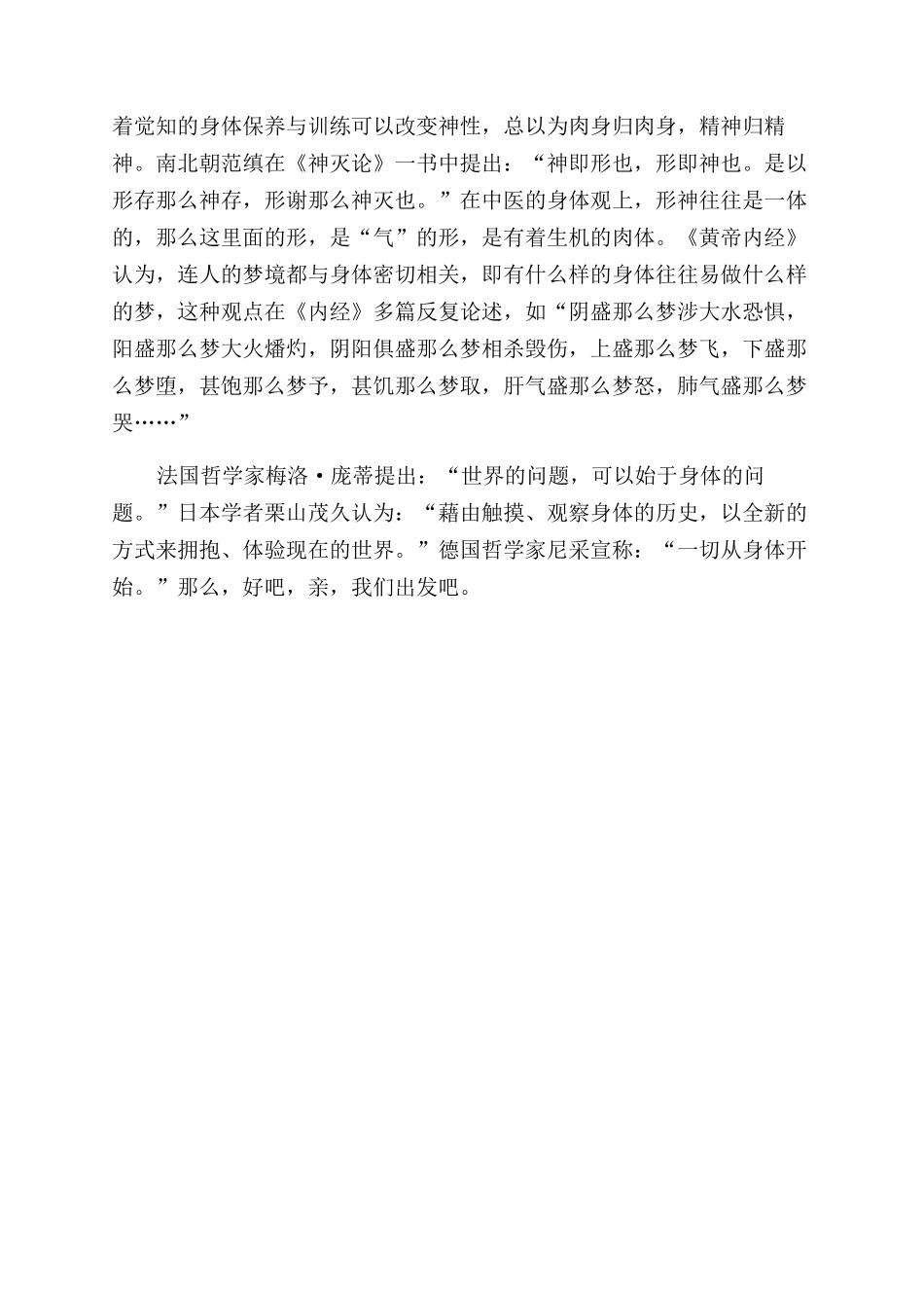回归身体的觉醒_第3页