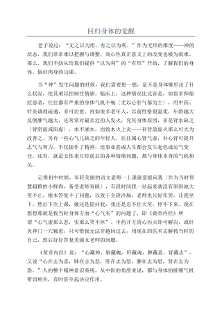回归身体的觉醒