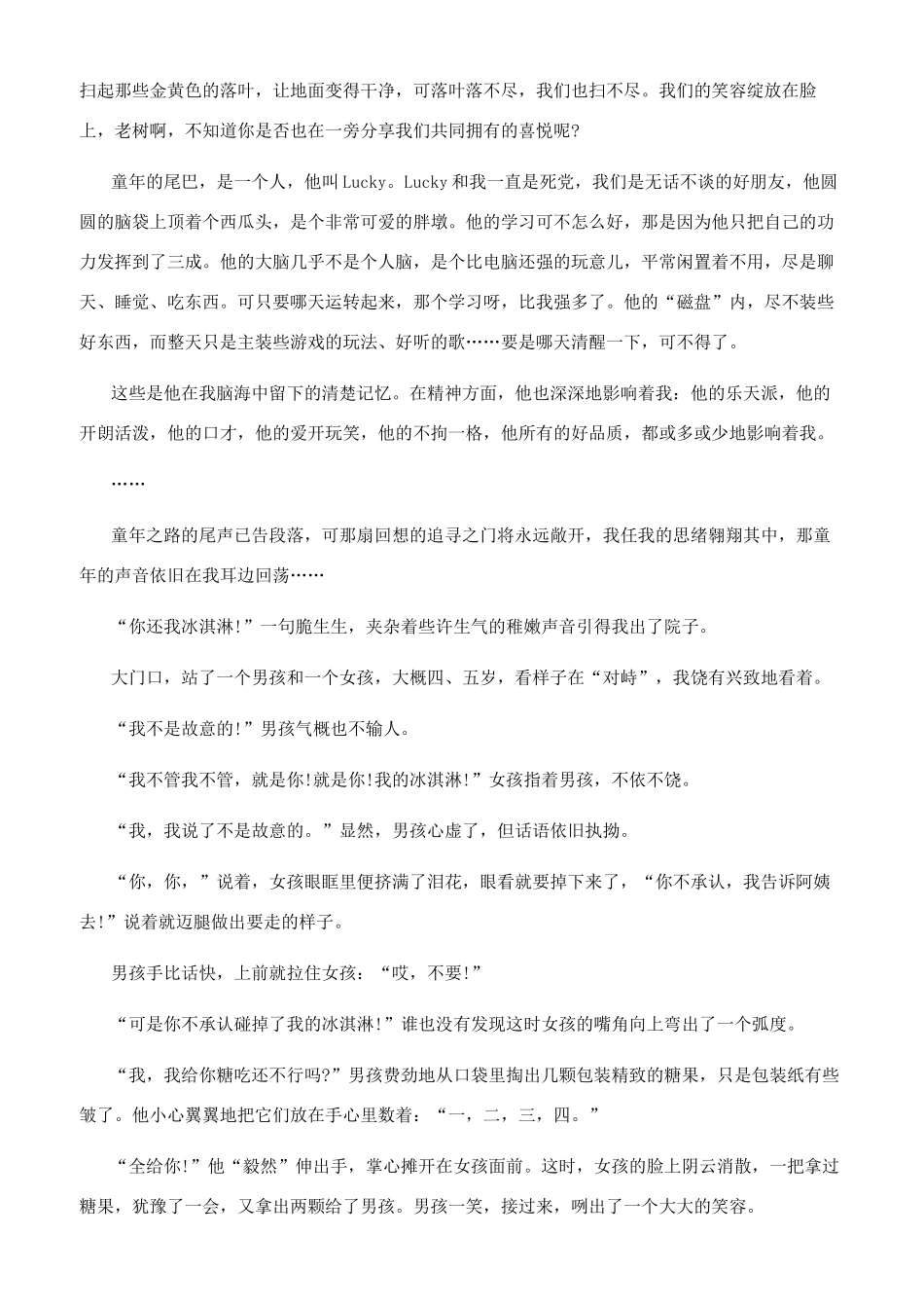 回忆童年日记300字_第2页