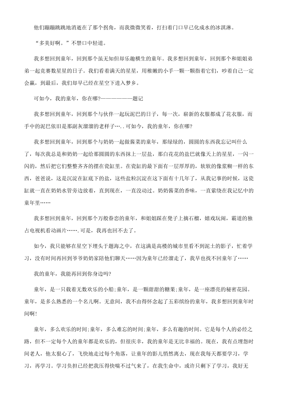 回忆童年日记300字_第3页