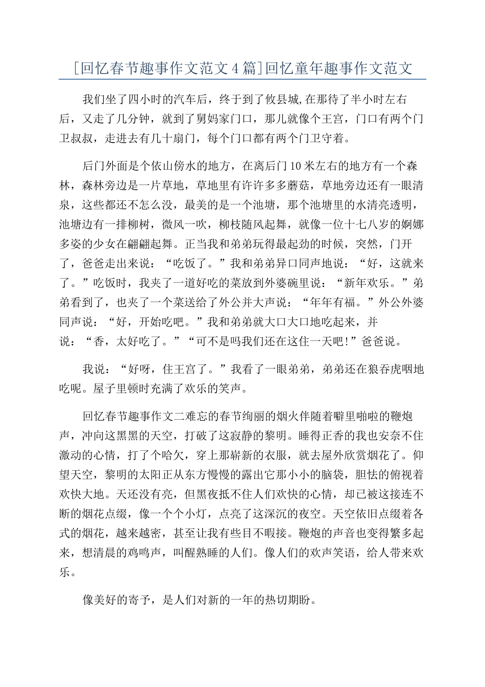 回忆童年趣事作文范文_第1页