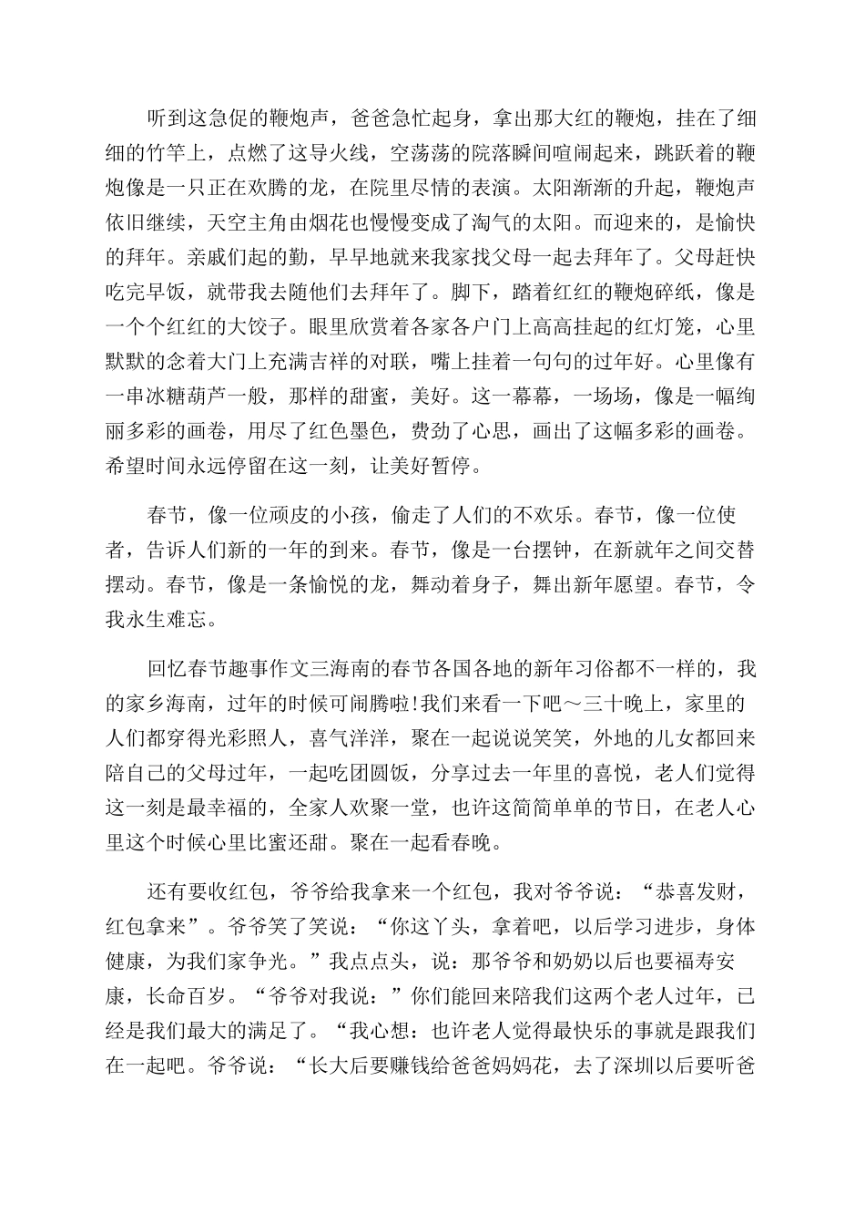 回忆童年趣事作文范文_第2页