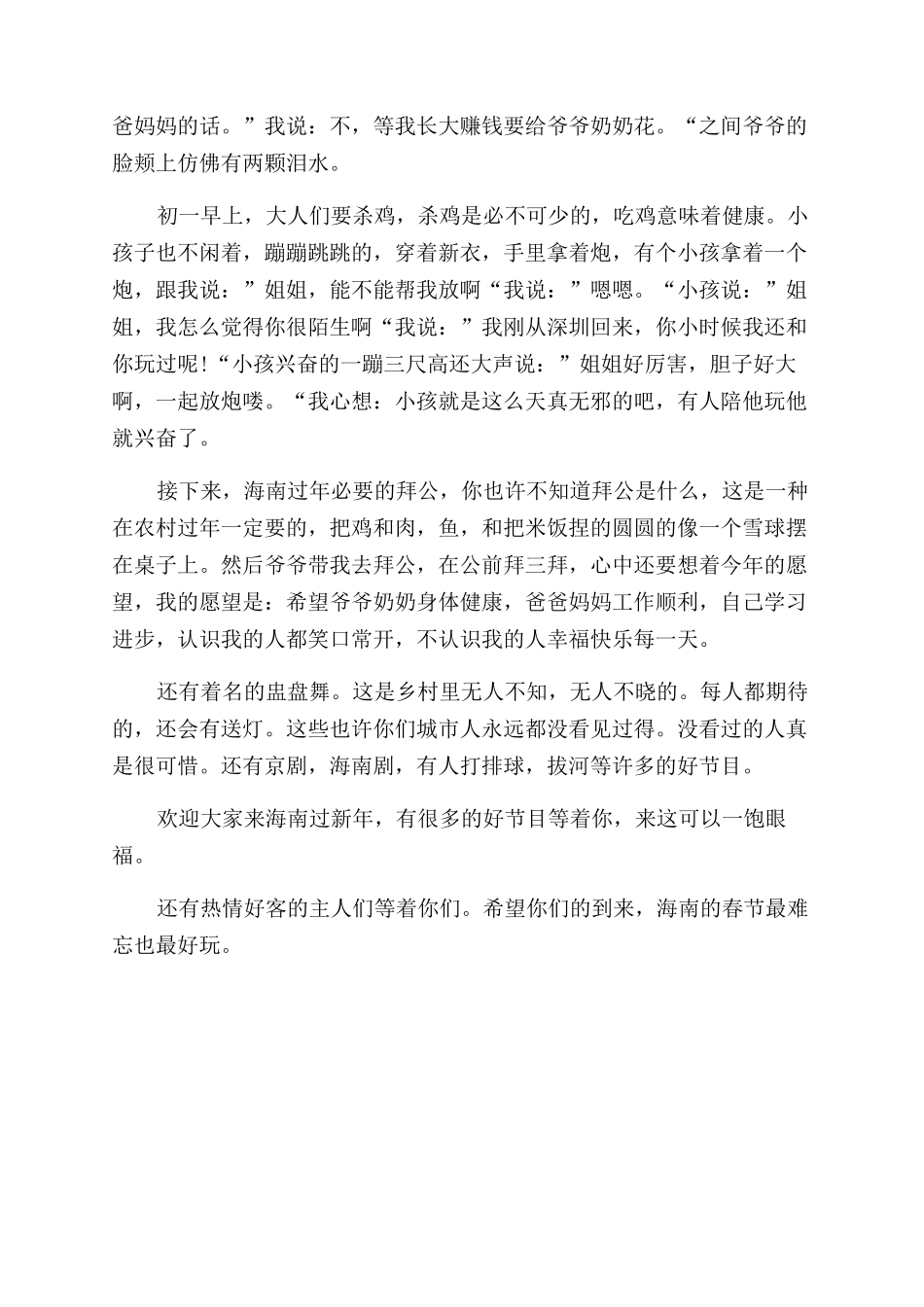 回忆童年趣事作文范文_第3页