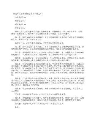 回迁户房屋转让协议