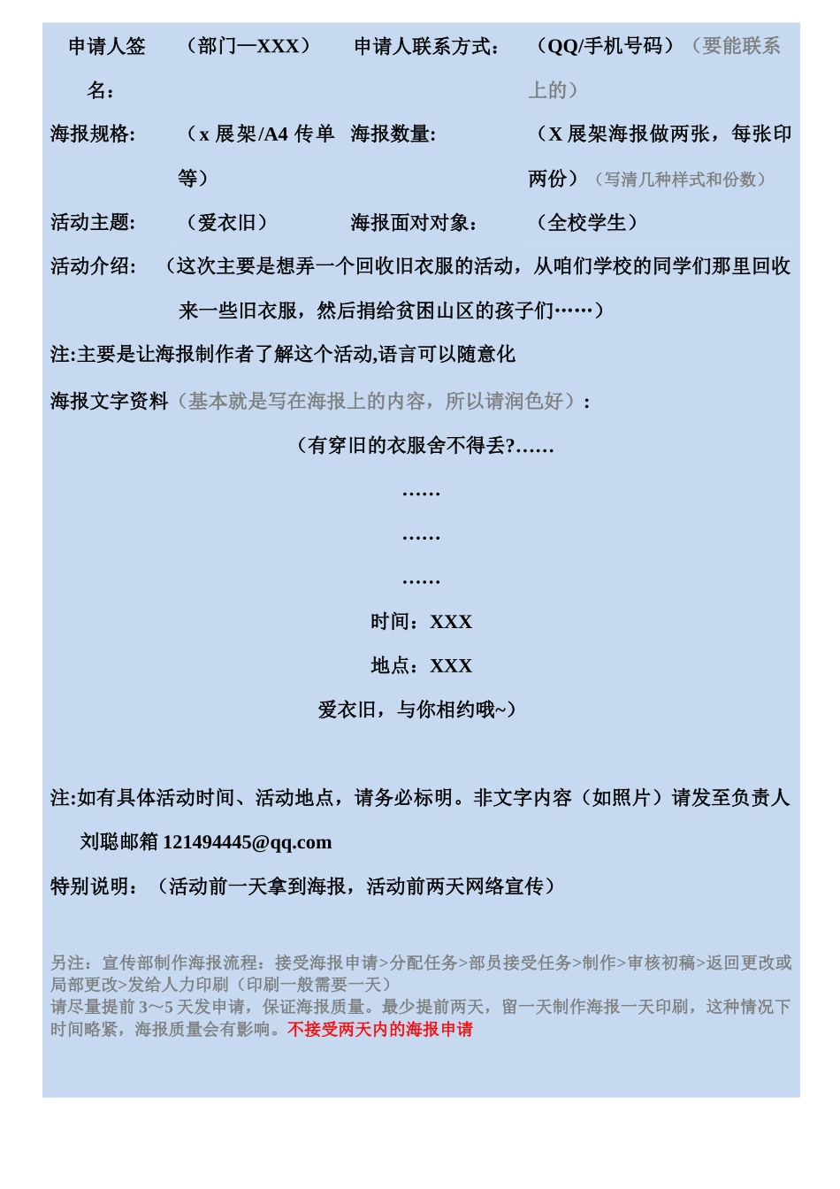 回收军装海报申请表余悦_第3页
