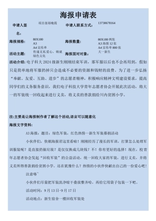 回收军装海报申请表余悦