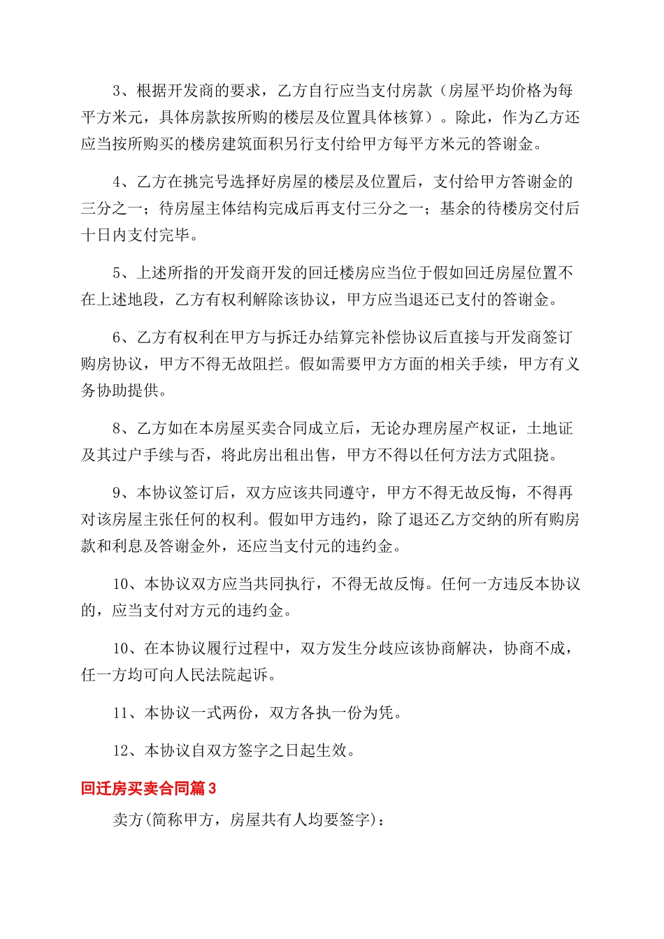 回迁房买卖合同范本四篇_第3页