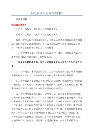 回迁房买卖合同范本四篇