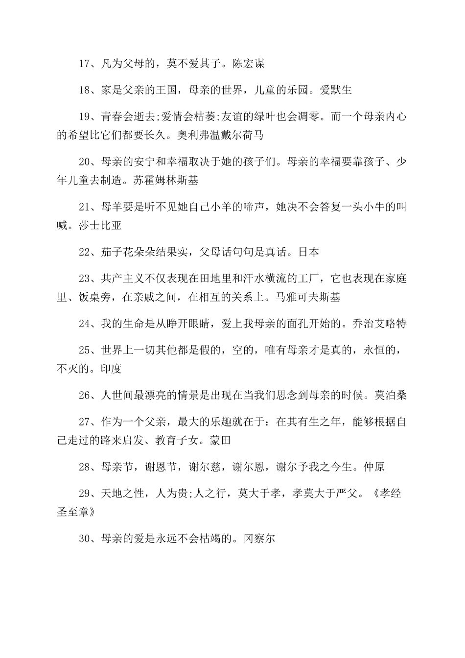 回报父母的爱的经典名言警句_第2页
