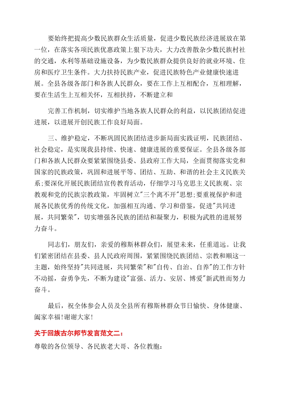 回族古尔邦节发言_第2页