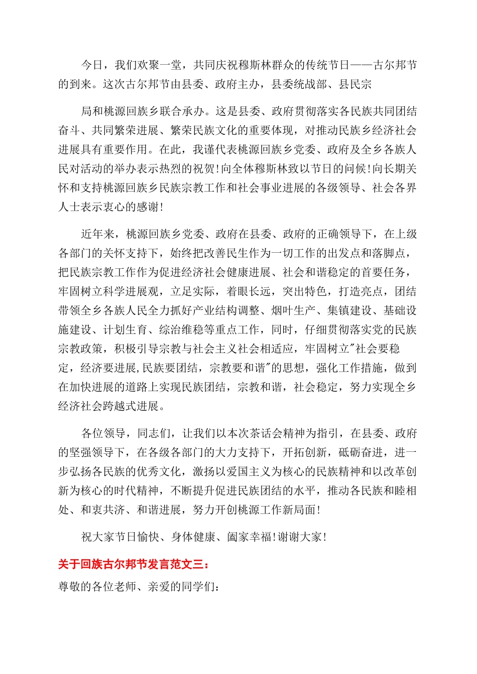 回族古尔邦节发言_第3页