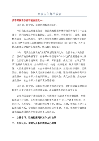 回族古尔邦节发言