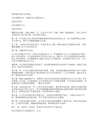 回迁房买卖最新版本协议
