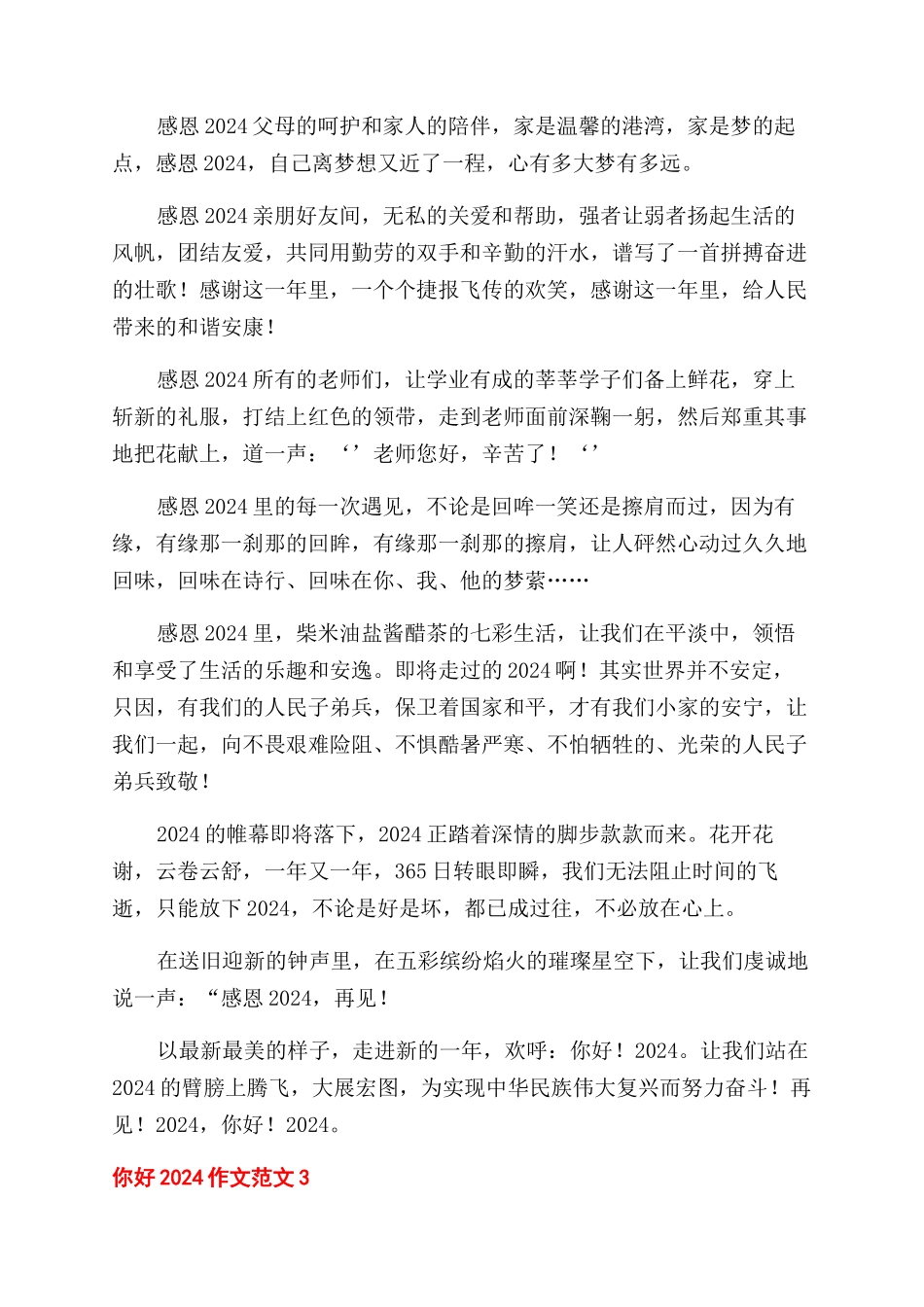 回顾2024展望2024作文范文投稿_第2页