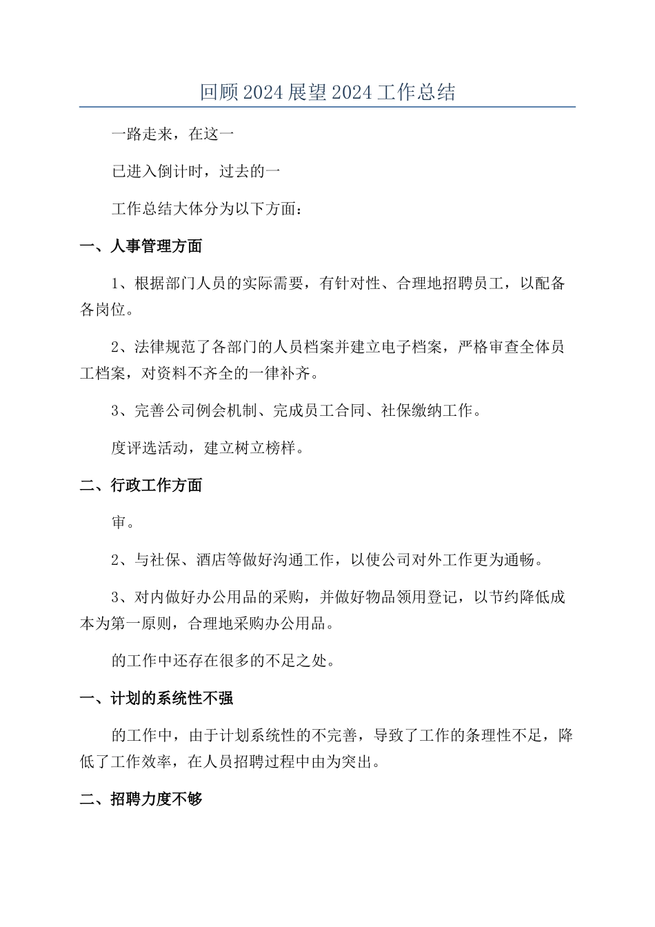 回顾2024展望2024工作总结_第1页