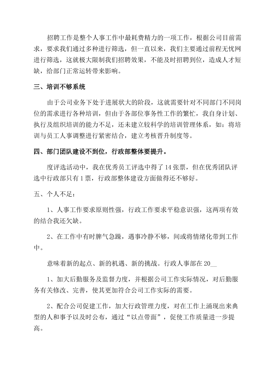 回顾2024展望2024工作总结_第2页