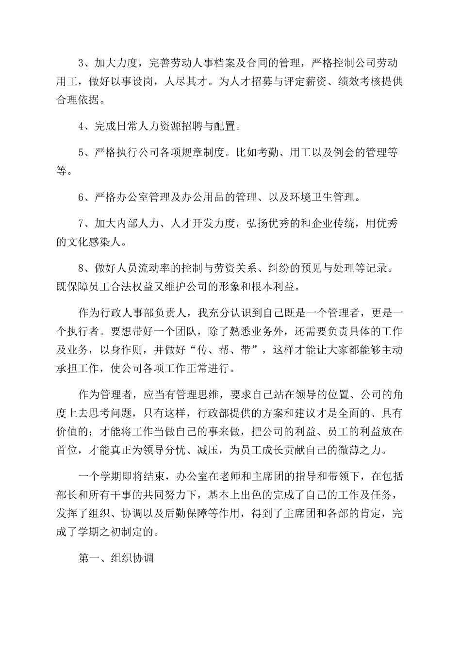 回顾2024展望2024工作总结_第3页