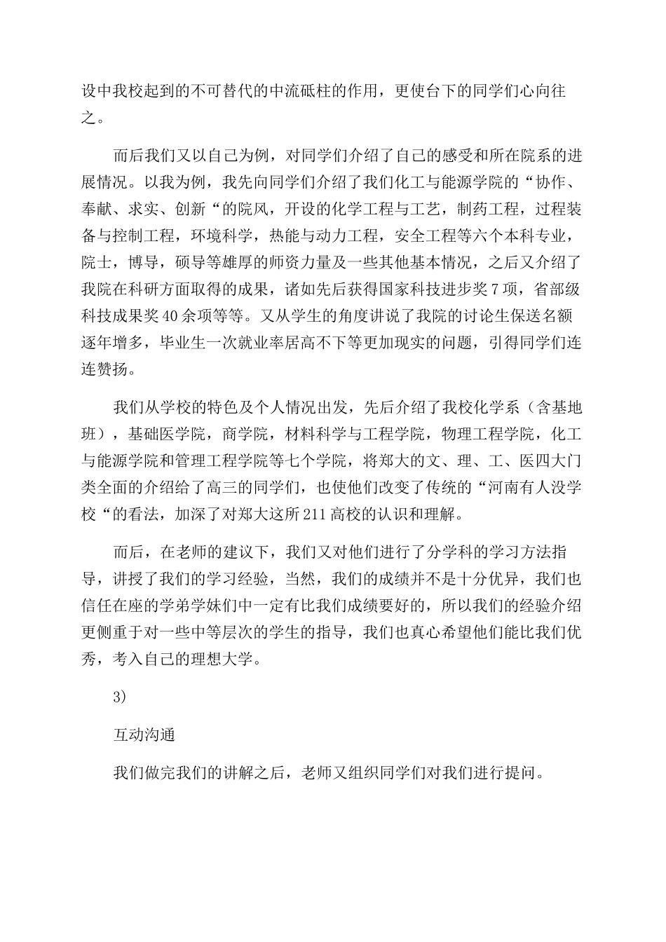 回母校进行宣传社会实践报告范文_第3页