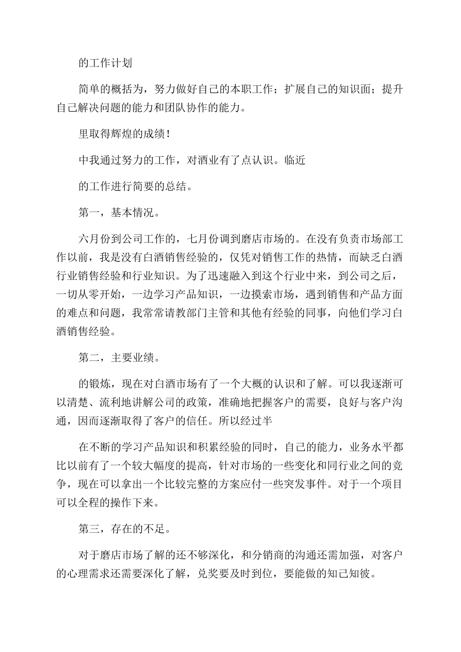 回顾2024展望2024的总结报告_第2页