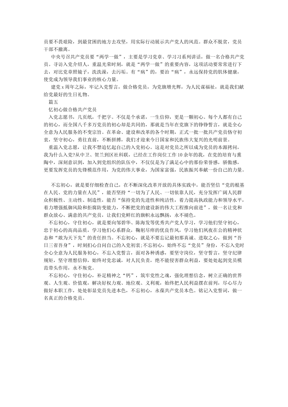 回顾入党初心心得体会范文精选5篇_第3页