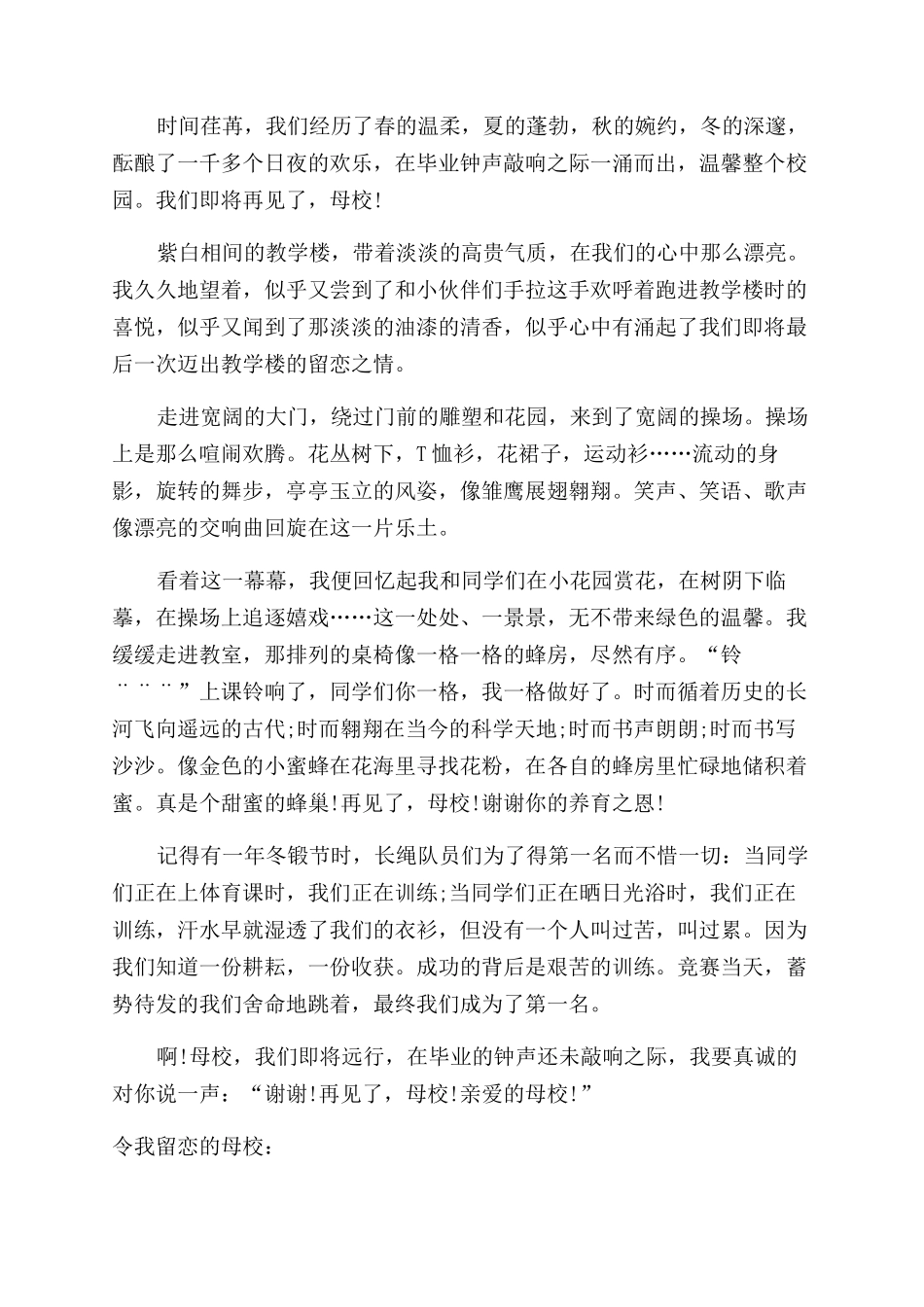 回顾母校学生时光作文范文_第2页