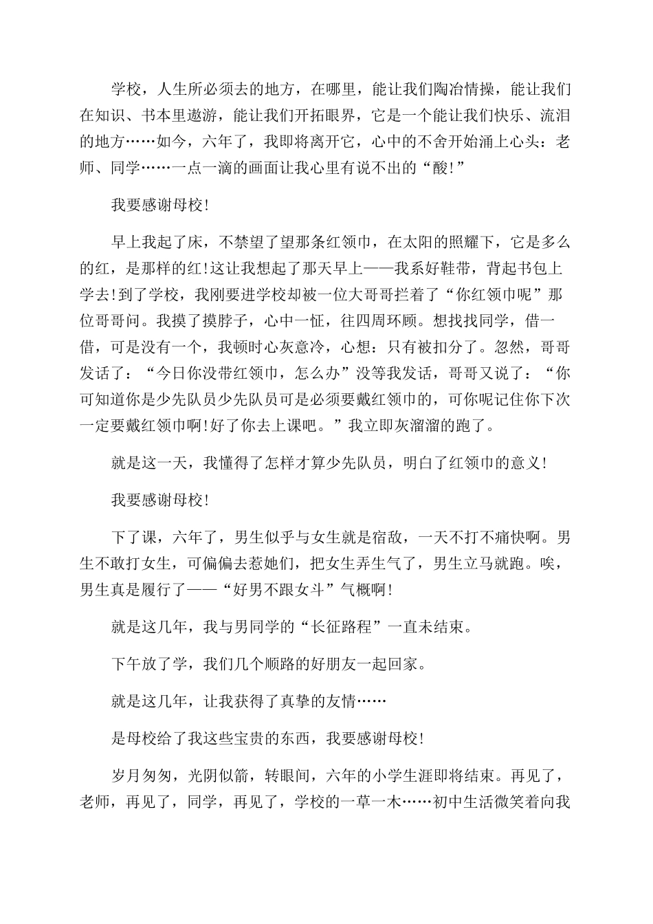 回顾母校学生时光作文范文_第3页