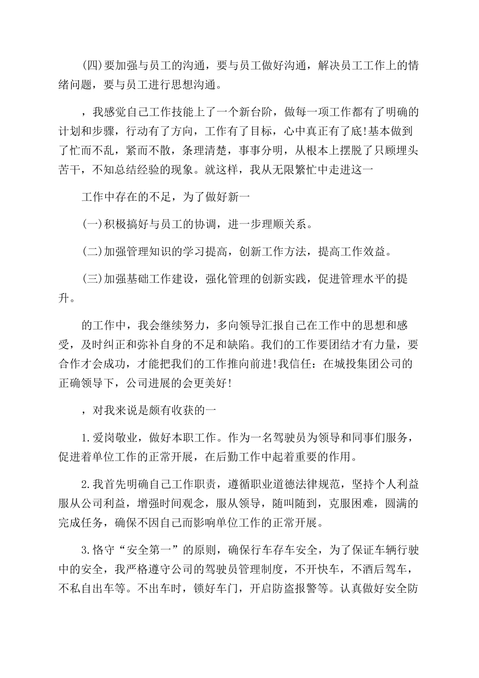 回首2024展望2024工作总结_第2页