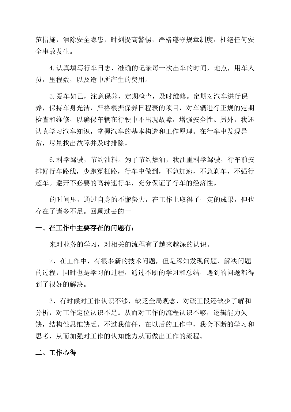 回首2024展望2024工作总结_第3页