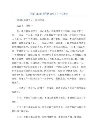 回首2024展望2024工作总结