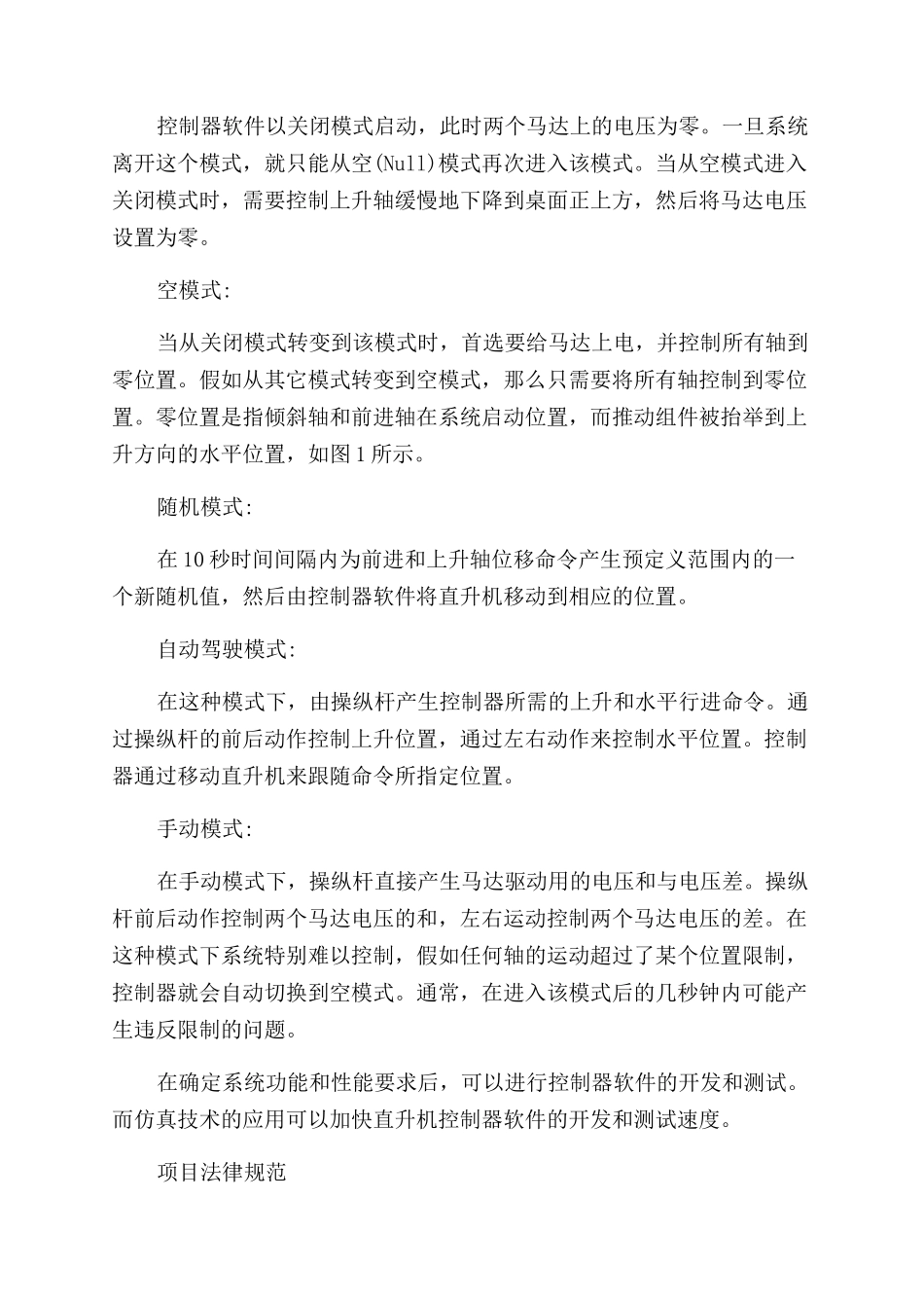 回路硬件仿真技术在直升机控制系统中的应用_第3页