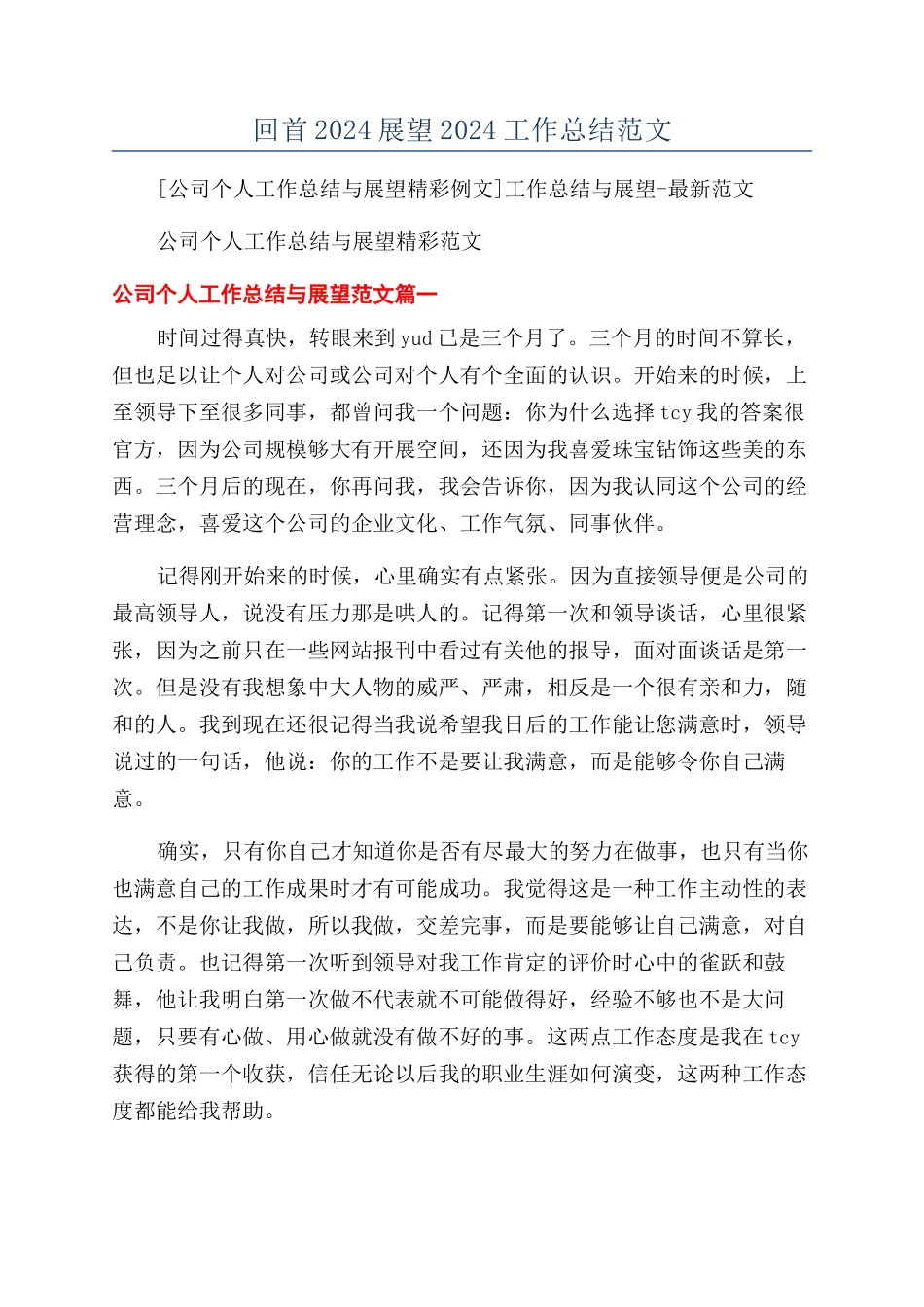 回首2024展望2024工作总结范文_第1页