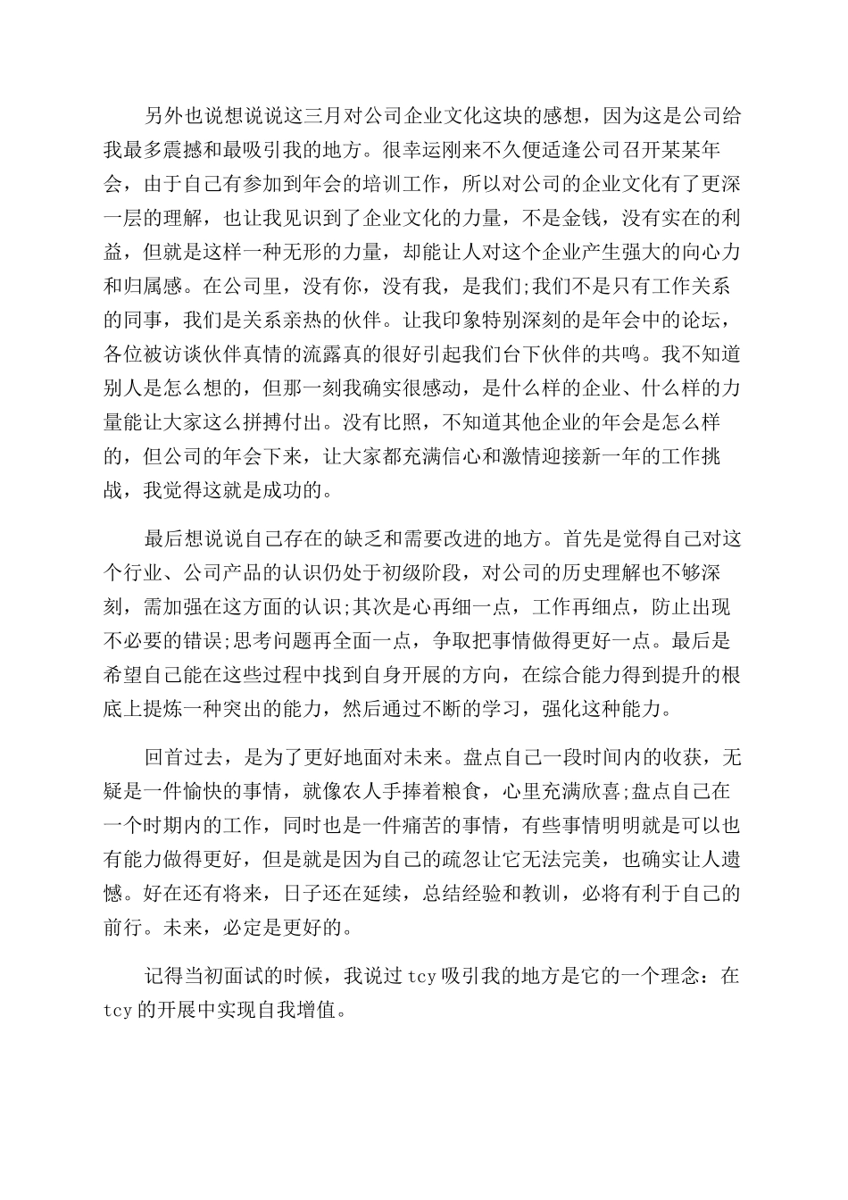 回首2024展望2024工作总结范文_第2页