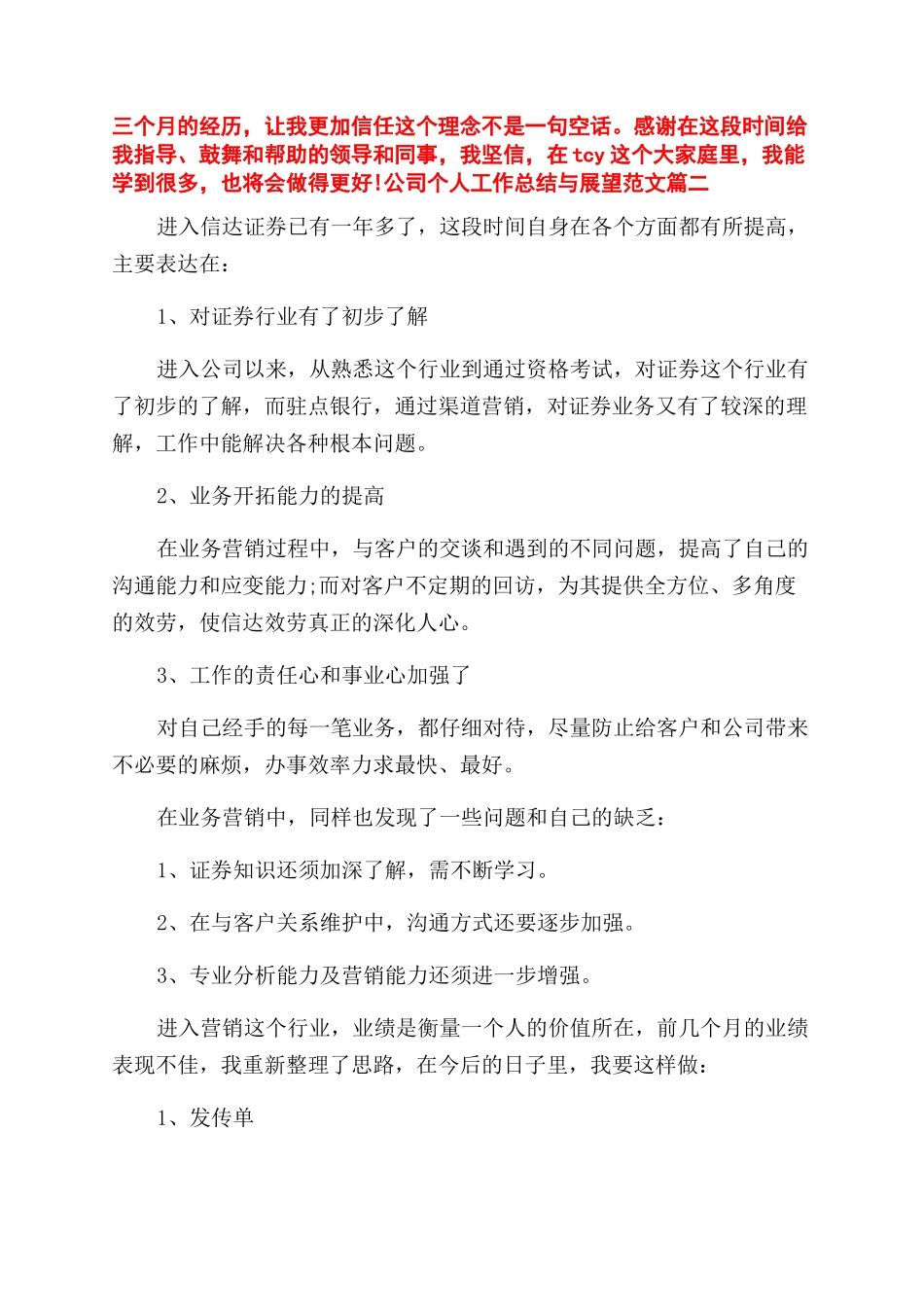 回首2024展望2024工作总结范文_第3页