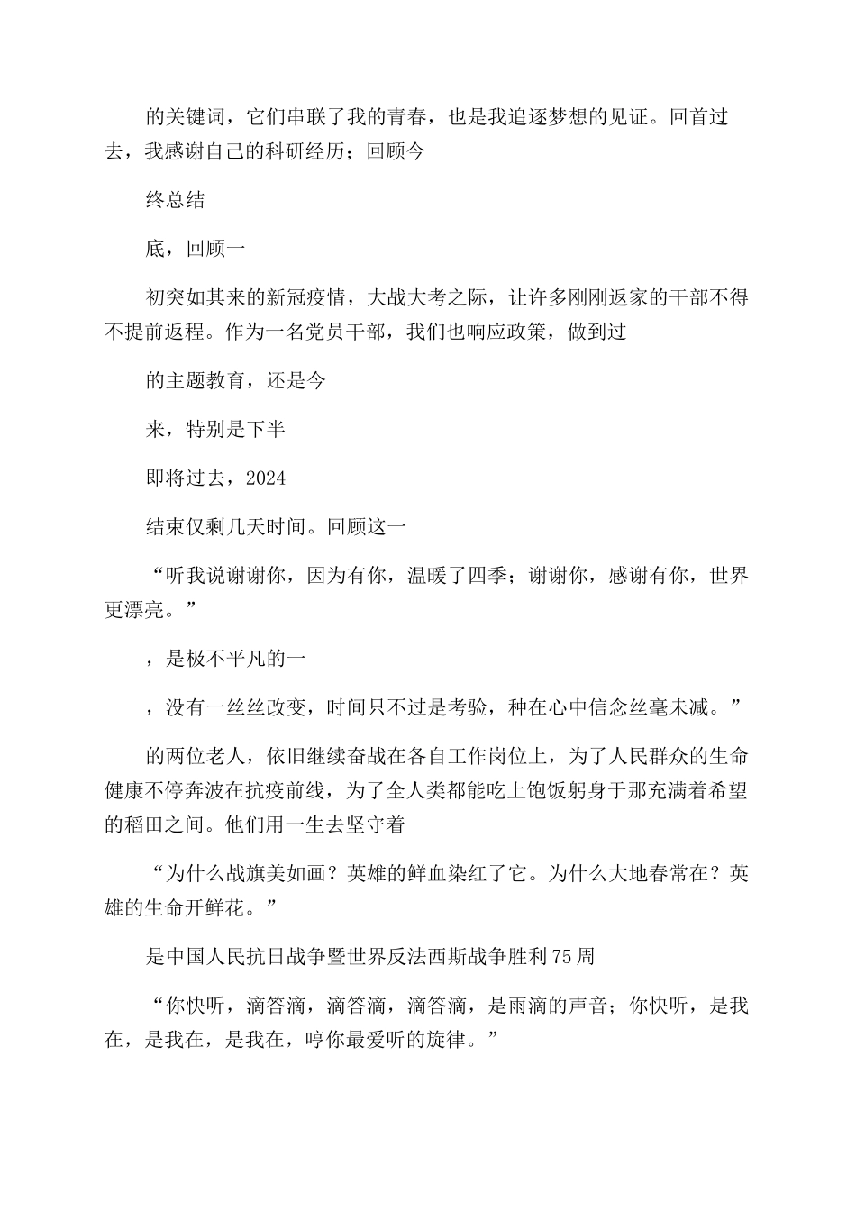 回顾2024疫情展望2024心得感想_第2页