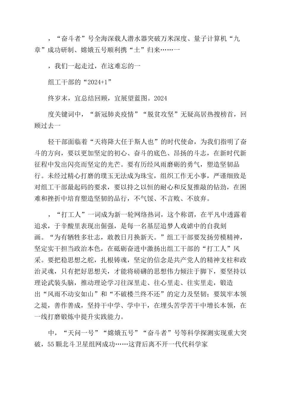 回顾2024疫情展望2024心得感想_第3页