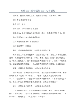 回顾2024疫情展望2024心得感想