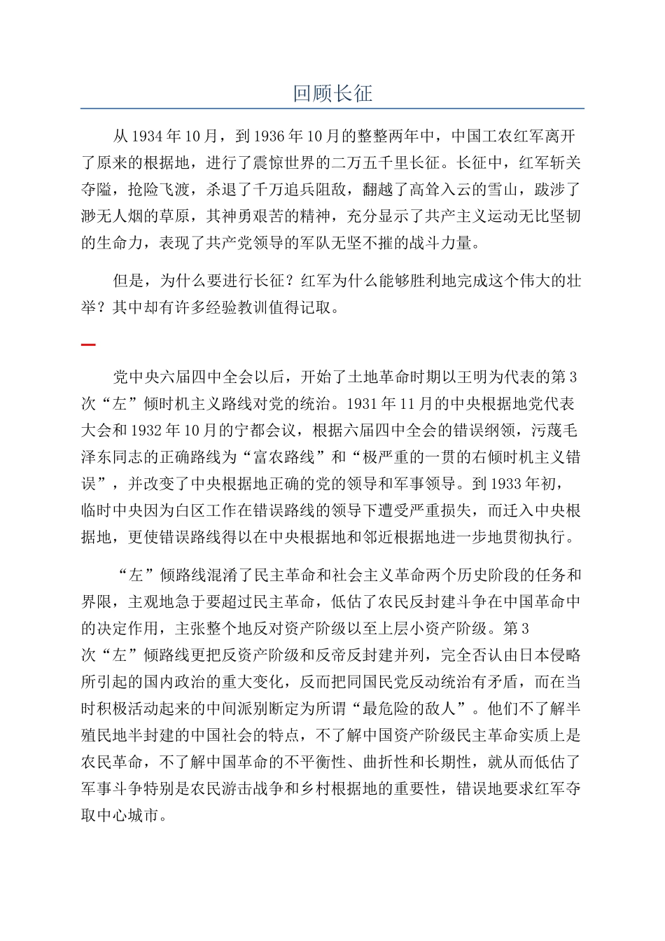 回顾长征-精品文档_第1页