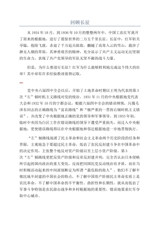 回顾长征-精品文档