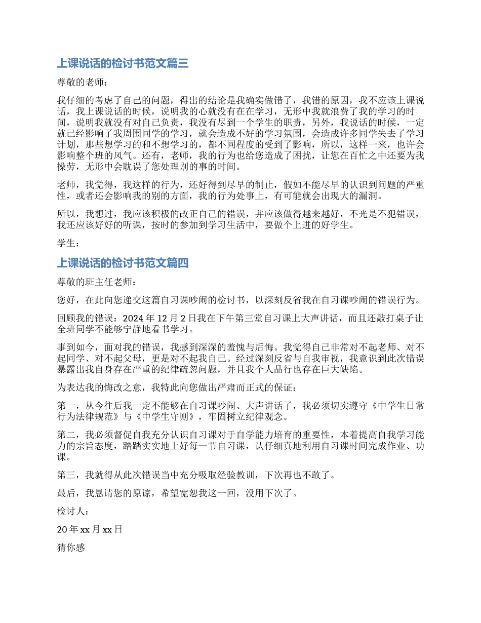 因上课说话写的检讨书300字_第2页