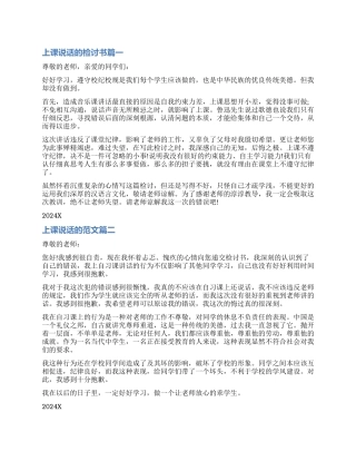 因上课说话写的检讨书300字