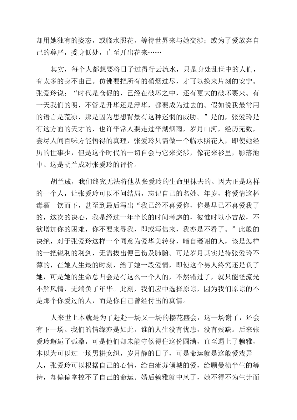 因为懂得所以慈悲张爱玲的倾城往事读后感_第2页