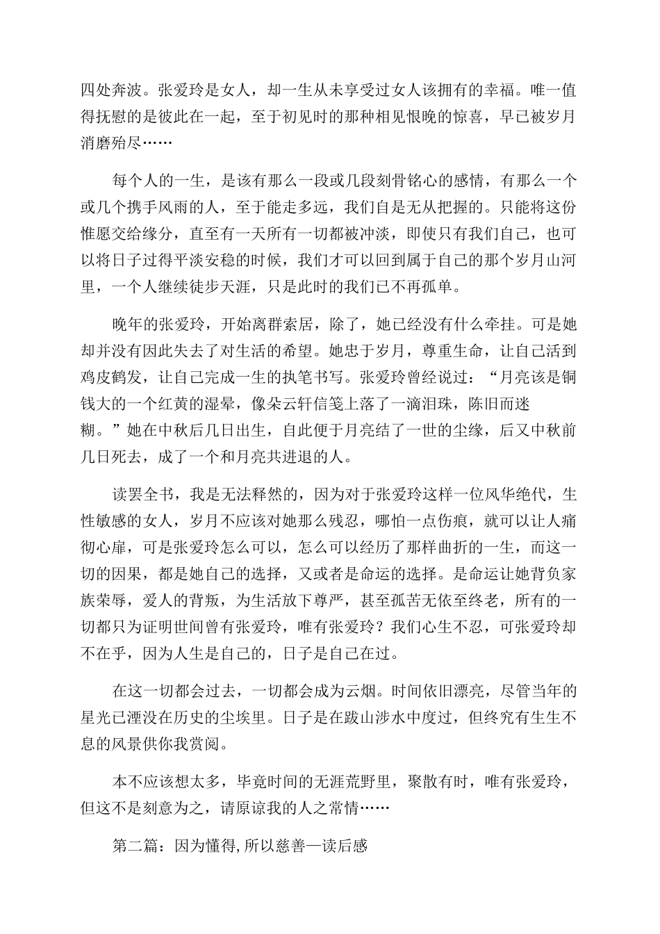 因为懂得所以慈悲张爱玲的倾城往事读后感_第3页