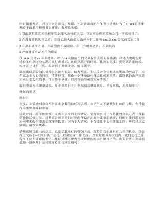 因不能胜任工作的辞职报告