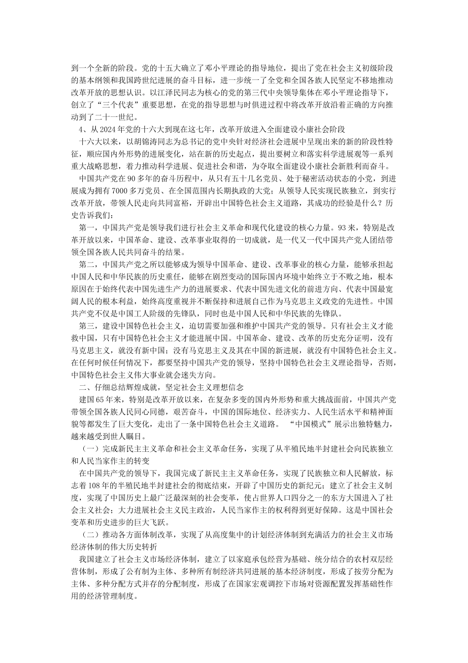 回顾党的光辉历程_第2页