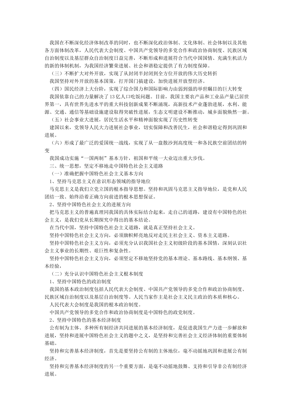 回顾党的光辉历程_第3页