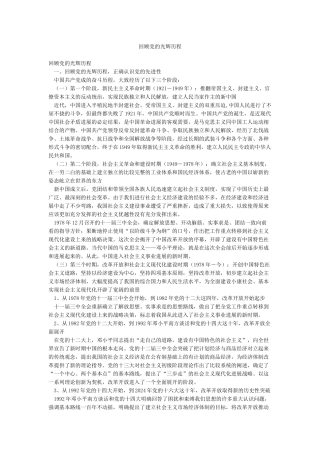 回顾党的光辉历程