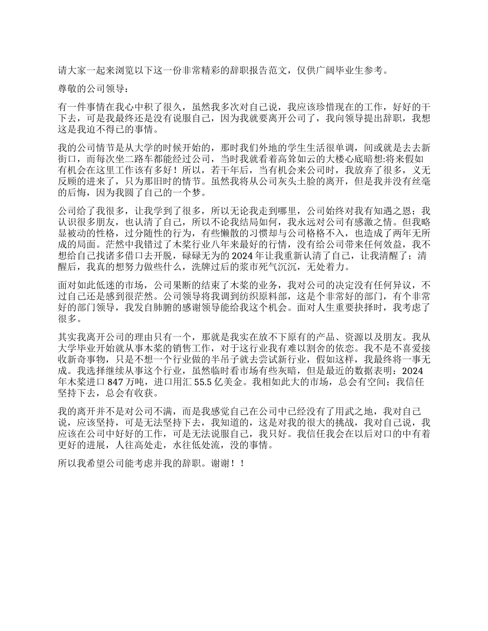 因专业不对口辞职报告_第1页