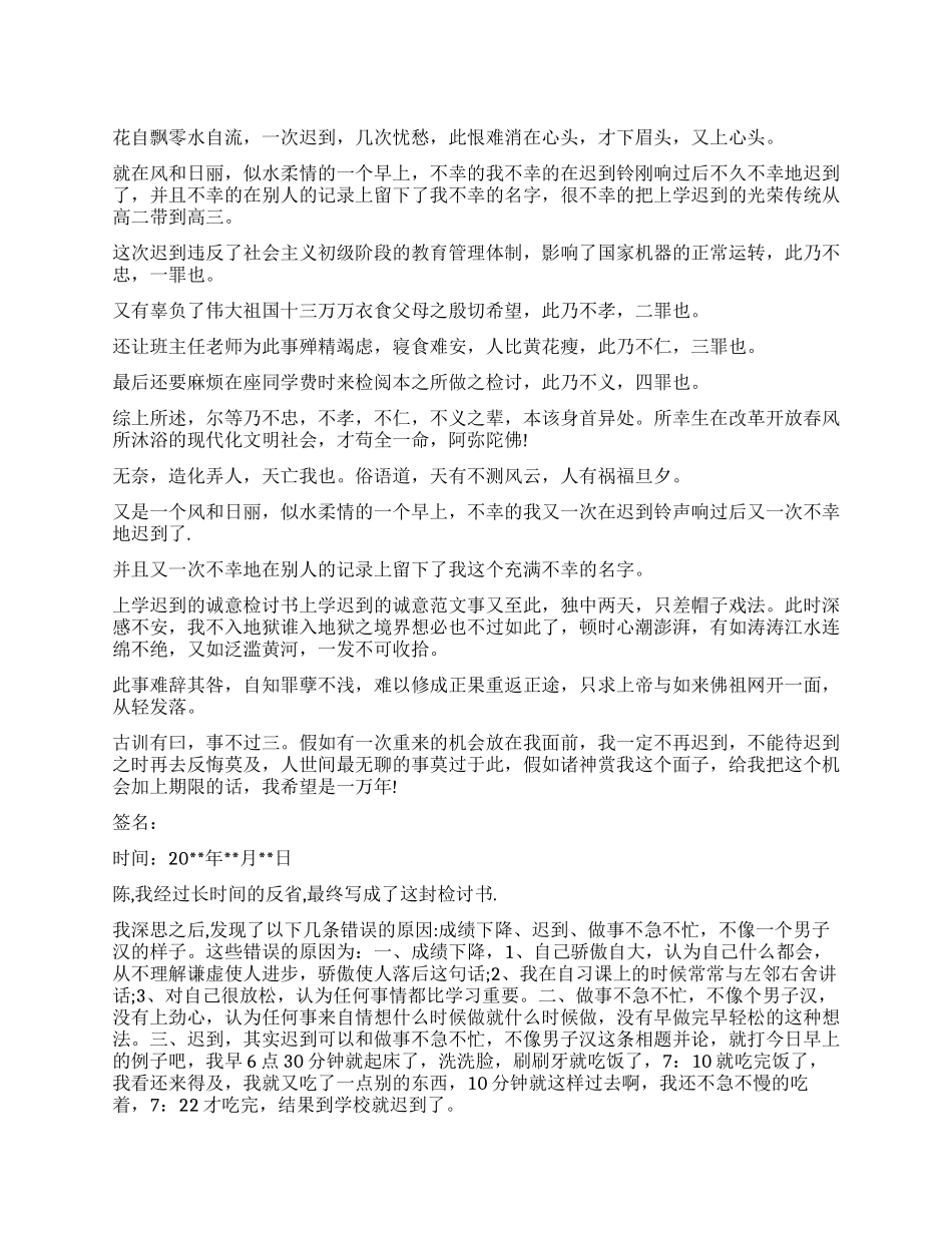 因上学迟到写检讨书_第1页
