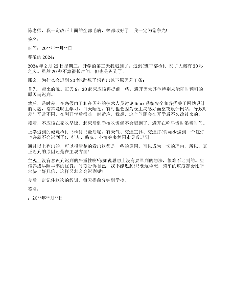 因上学迟到写检讨书_第2页