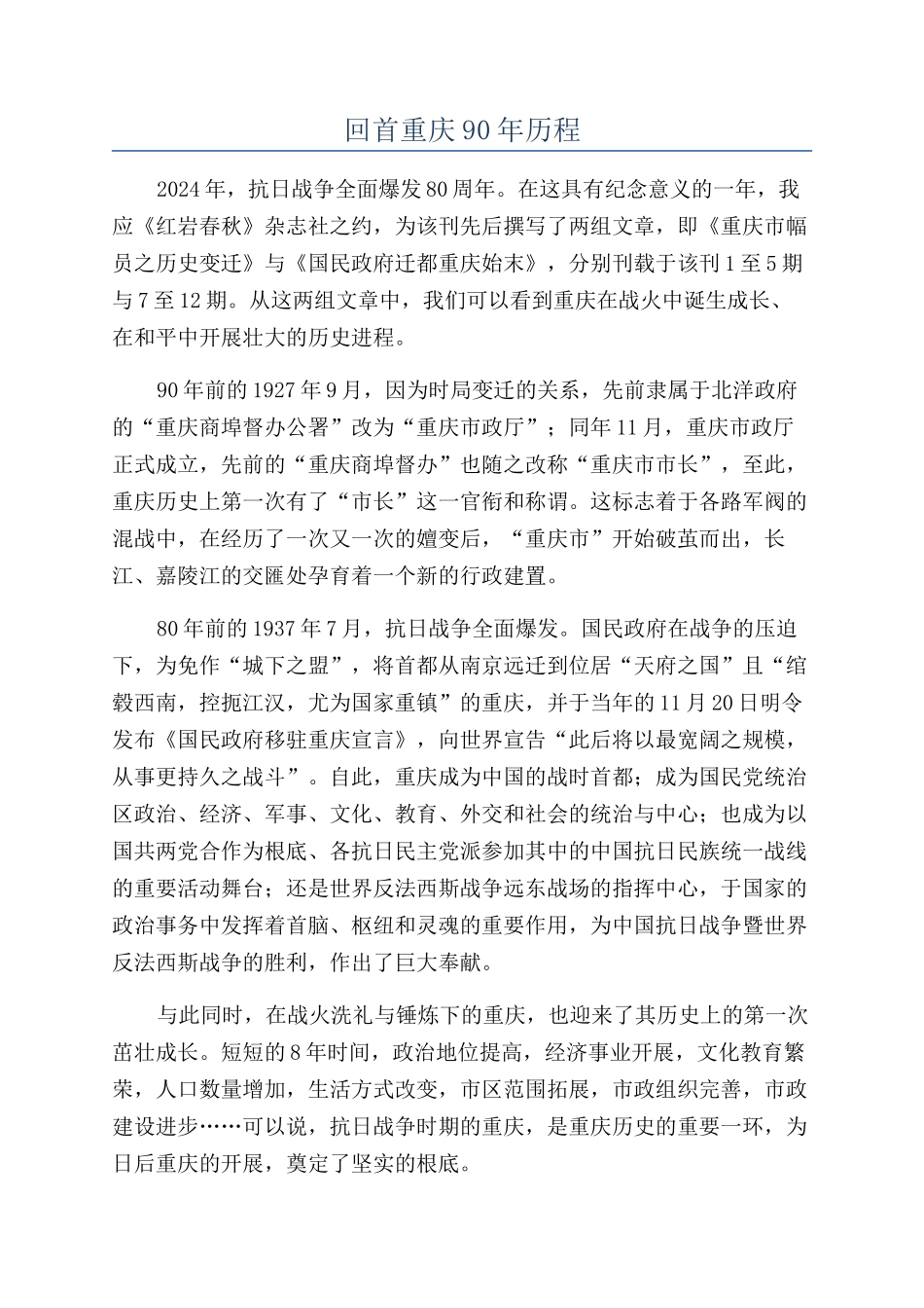 回首重庆90年历程_第1页